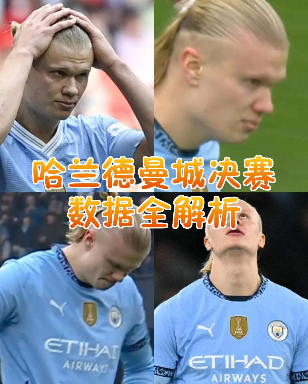  哈兰德刷新里程碑，曼联抢七大战力克圣安东尼奥马刺，晋级概率达82％